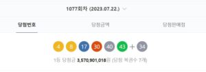 로또1등 당첨번호