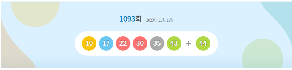 1094회 로또