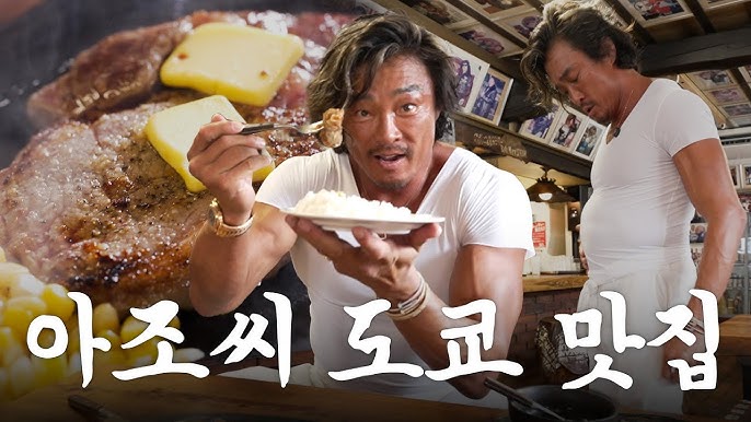 추성훈 스테이크